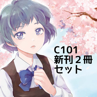 C101セット.jpg